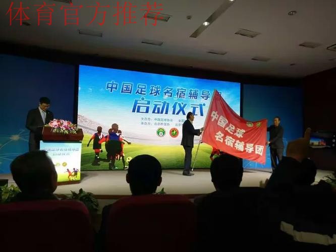 中国足球名宿辅导团“未来之星”计划成都站正式启动