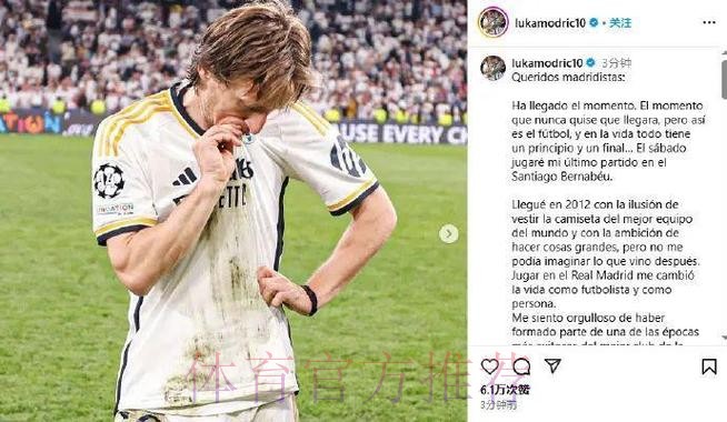 西媒:魔笛希望为皇马再踢一年 球员仍能做出贡献